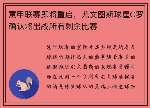 意甲联赛即将重启，尤文图斯球星C罗确认将出战所有剩余比赛